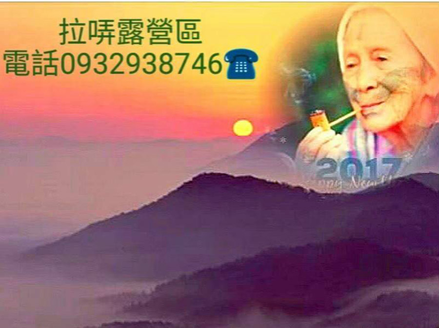 拉哢露營區